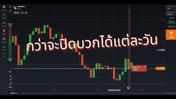 เด็กเทรด binary option EP.13 | กว่าจะปิดบวกได้แต่ละวัน #iqoption #เทรดไบนารี #หาเงินออนไลน์