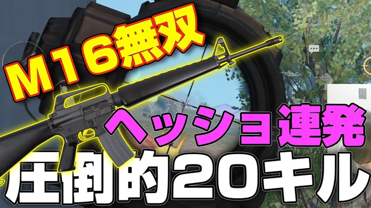Pubgモバイル オイモ 遂にm16を実戦投入 弾速が速すぎてヤバイwwこりゃ強いわww Pubg Mobile オイモ Youtube Pubgモバイル オイモ 遂にm16を実戦投入 弾速が速すぎてヤバイwwこりゃ強いわww Pubg Mobile オイモ Youtube