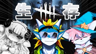 【Dead by Daylight/コラボ】わんりりの絆を見せていく…！！！絶対生きて帰るんだ～～～！【春ノ迷迷.東志優.ノコル/One Lyric】
