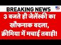 Russia Ukraine War: 3 बजते ही जेलेंस्की का खौफनाक बदला शुरू! | Putin | Zelenskyy | top News