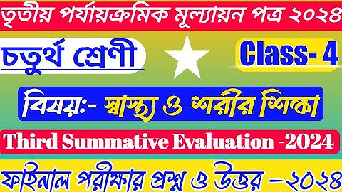 Class 4 3rd Unit Test Sastho O Sarir Sikha । Class 4 3rd Unit Test 2024।Sastho O Sarir Sikha Class 4