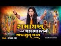 Ramayan and mahabharat  dipali didi  latest bhagwat katha 2024  live