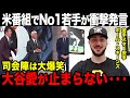【海外の反応】スキーンズ大谷愛爆発、スミス捕手が山本&佐々木を絶賛【大谷翔平】