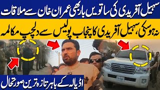 Ban on Meeting With Imran Khan | CM KPK Sohail Afridi vs Punjab Police | Updates Form Adiala Jail