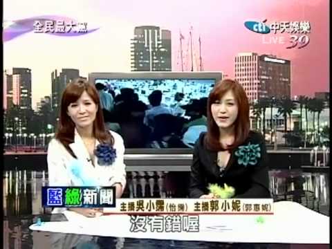全民最大黨-藍綠新聞 吳怡霈vs郭惠妮(1)