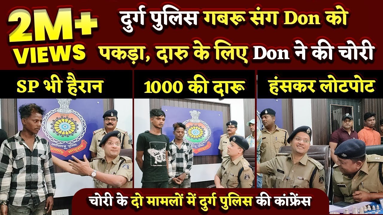 DON को Durg Police ने पकड़ा, Gabbru भी धराया | IPS SP Dr. Pallava | Bhilai Times | Yashwant Sahu |