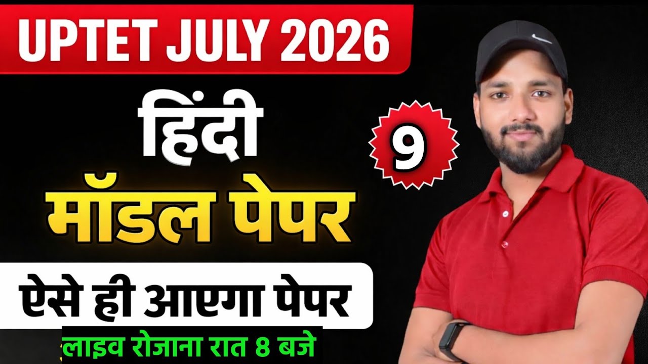 UPTET 2026 Hindi Practice Set-09- Hindi Previous Year Questions | UPTET Hindi Classes | By Atul Sir