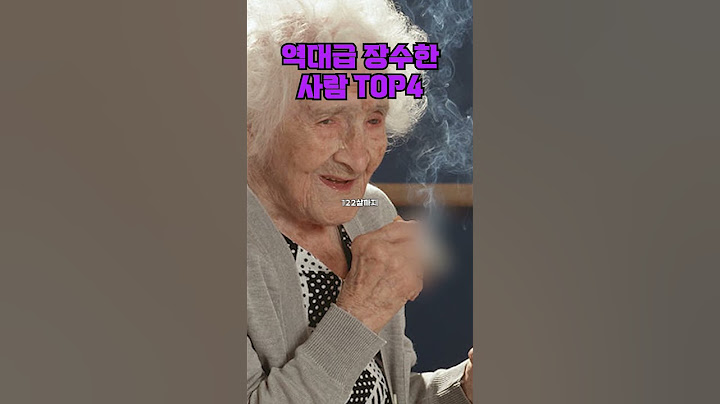 역대급 장수한 사람들 top4