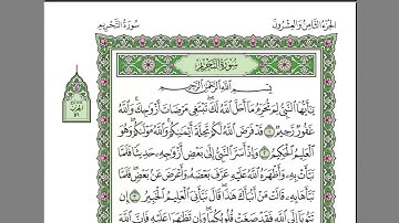 سورة التحريم- الشيخ عبد الرحمن السديس - استمع و اقرا في مصحف المدينة quran surah tahriem soudais