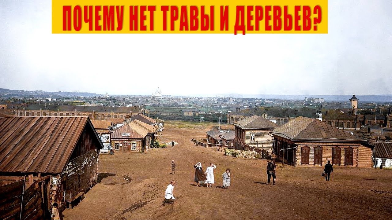 Почему в Старых Деревнях не было деревьев и травы? Секрет Раскрыт