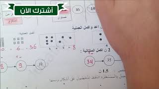 امتحان محلول في مادة الرياضيات للسنة الأولى ابتدائي - 2017/2018