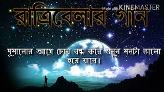 Top 5 Ratri Belar Gaan । Bengali Night Song । রাতের গান । New Bangla Sandhya Belar Gaan । Dolai GK screenshot 5