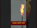 মধ্যপ্রাচ্য জ্বালানি সংকট