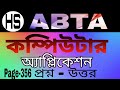 HS ABTA test paper modern computer application MCQ question and answer page 355