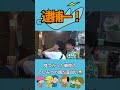 【見つかっちゃった】としみつ＃東海オンエア＃おもしろ＃切り抜き＃shorts