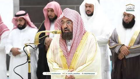 تلاوة معالي الشيخ أ.د. #عبدالرحمن_السديس من صلاة العشاء 15 جمادى الأولى 1446هـ