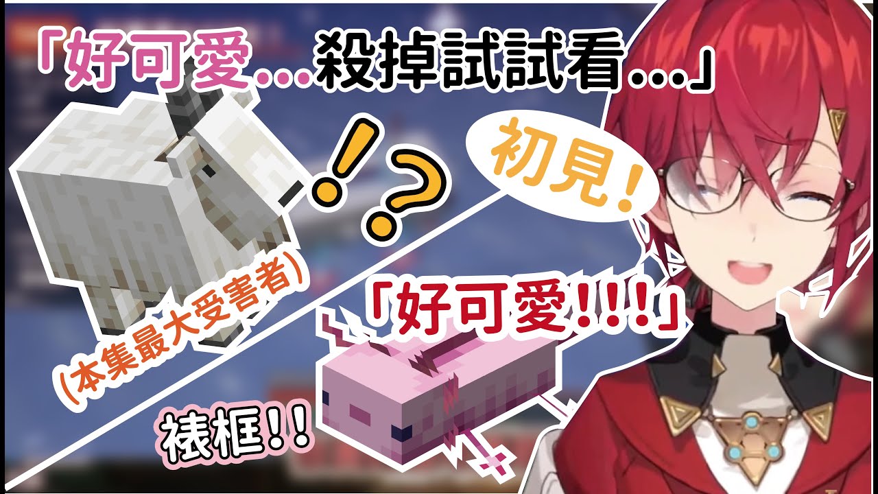 【中文剪輯】初見鈍口螈跟山羊！但這個差別待遇...(順便騷擾了魔使)【安潔・卡特莉娜/アンジュ・カトリーナ】