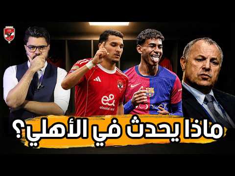 Departing Stars and Transfers.. Facing Barcelona.. and Participating in the Champions League