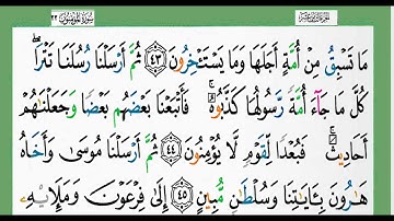 القرآن الكريم-الجزء ١٨/شيخ الزين محمد أحمد أستمع وأقرأ وحاول ان تحفظ
