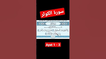 Surah Al Kausar (سورة الكوثر).