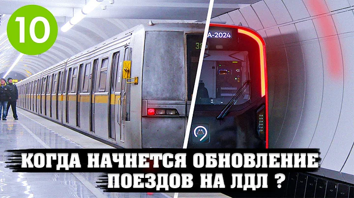 When will the LDL train upgrade begin? The date is set!