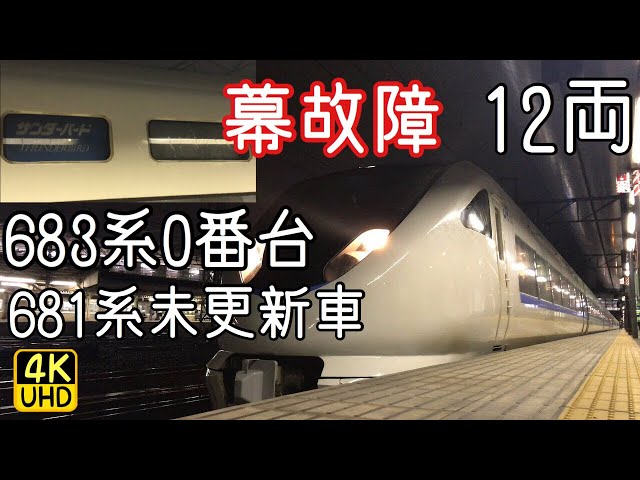 【期間限定値下げ】683系 sddefault.jpg
