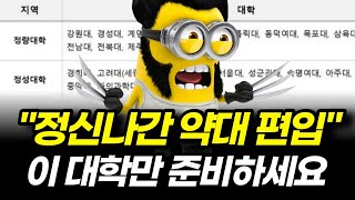 약대편입 2024 기초가이드(입학처 녹음본 최초공개)