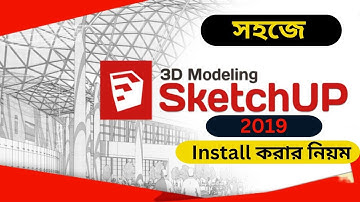 SketchUp 2019 INSTALL Video Bangla Tutorial/(বাংলায় SketchUp 2019 Install  ভিডিও)
