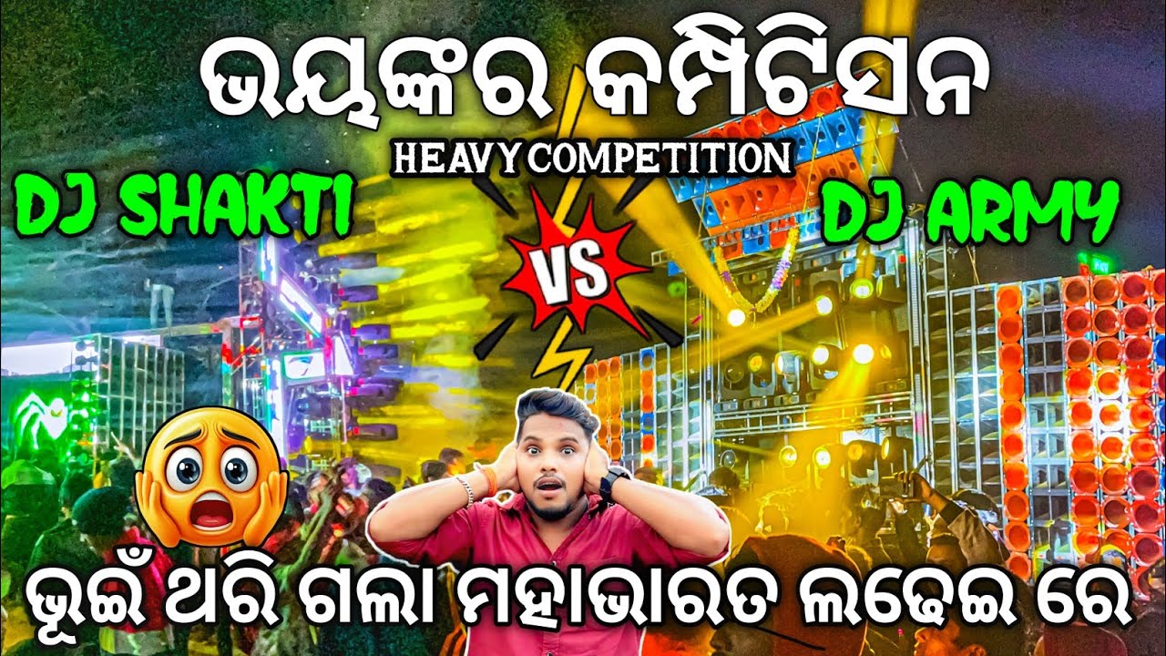 ଭୂଇଁ ଥରି ଗଲା କମ୍ପିଟିସନ ରେ 😱 DJ SHAKTI SPIDER VS DJ ARMY MIX Heavy Competition Mahulpal | Odisha Dhun