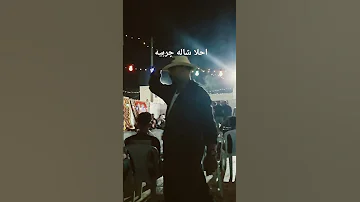 احلا شاله جربيه و زهو جربي Djerba Zahou جربة ربوخ Chala 
