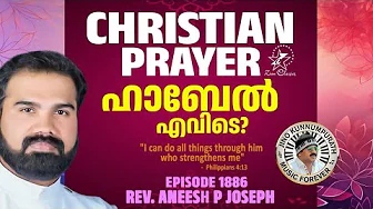 ഹാബേൽ എവിടെ? | MORNING PRAYER | Rev. Aneesh PJoseph | #jinokunnumpurath #trending