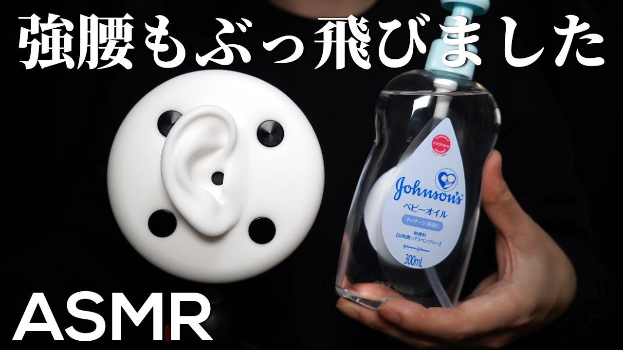 ASMR 爆速快眠できるオイルを使った耳のマッサージ Ear Massage with Oil / Headrec (No Talking)