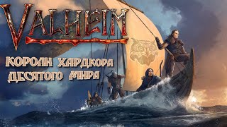 картинка: БЕЗ СМЕРТЕЙ - 38 ПОПЫТКА  ♡ VALHEIM