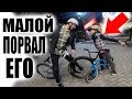 Наглый 10ти Летний Школяр ПОРВАЛ Взрослого На БМХ и Смог...