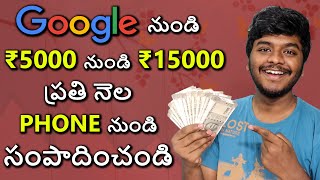 Earn ₹5000 to ₹15000 from Google Per Month | How to Earn Money Online 2021 | Smart Telugu Trader