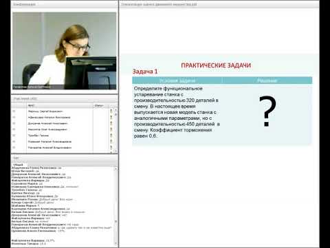 Практический вебинар по направлению «Оценка движимого имущества» (14.07.2017г.)