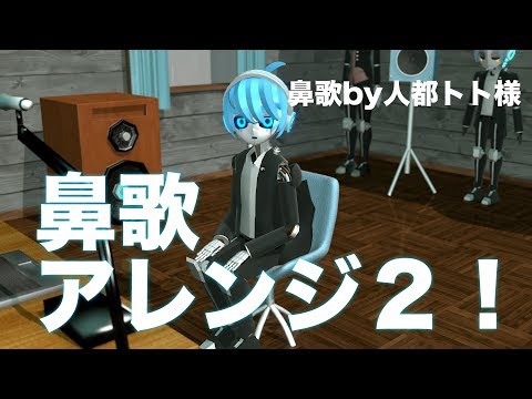 【第2回】鼻歌アレンジ企画!