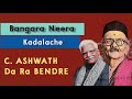 Bangara Neera Kadalache | C Ashwath | Da.Ra.Bendre | Kannada Bhavageethe