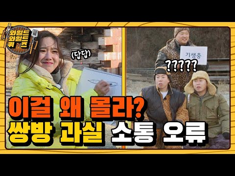난 <strong>알고</strong> 넌 모르는 그림 스피드 퀴즈, <strong>영화</strong> 제목을 맞춰라 I 와일드와일드퀴즈(Wild Wild Quiz) I EP4 I 매주 화요일 밤 11시