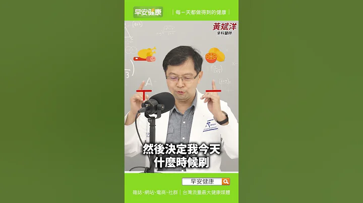 牙医老实说，用错漱口水不如不要用！餐后刷牙会不会磨损珐瑯质？︱黄斌洋 牙科医师【早安健康】 - 天天要闻