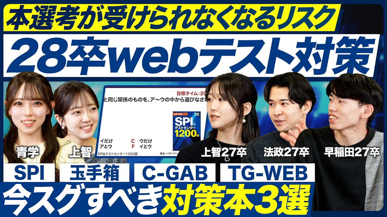 28卒】Webテスト対策のはじめ方【就活】｜メイキャリ就活Vol.1549