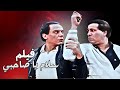 من عربية بطيخ لإمبراطورية خطر مرزوق وبركات في وش الملك الجيار فيلم سلام يا صاحبي 
