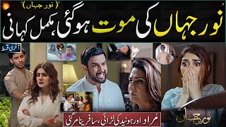 “Noor Jahan” Complete Drama | Episode 03-20| #NorJahan | Ful Story - AryDramas