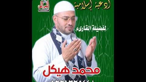 قران مرتل من سوره ..............التين للقارىء محمد هيكل 01221325448&جمعه شوالى 01229097229 مصر