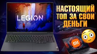 Лучший ноутбук 2023 на RTX 3060 Ryzen 7 6800H. Lenovo Legion 5 2022 - Убийца Xiaomi Redmi G PRO 2022