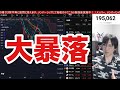 4/4【緊急、日本株大暴落】相互関税発動で日経平均急落ヤバイ‼︎米雇用統計発表。円高加速ドル円145円→自動車株大暴落。銀行半も弱い。米国株、ナスダック半導体株も総崩れか。仮想通貨ビットコイン下落。