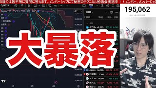 4/4【緊急、日本株大暴落】相互関税発動で日経平均急落ヤバイ‼︎米雇用統計発表。円高加速ドル円145円→自動車株大暴落。銀行半も弱い。米国株、ナスダック半導体株も総崩れか。仮想通貨ビットコイン下落。