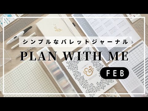PLAN WITH ME | february 2021 bullet journal setup