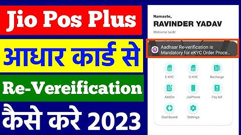 Jio Pos Plus Aadhaar Re-verification is Mandatory for ekyc order Process | Jio Pos Reverification |
