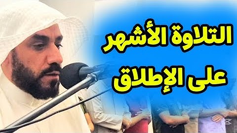 التلاوة الأشهر على الإطلاق  ❤️للشيخ حسان النحلاوي ❤️🌷